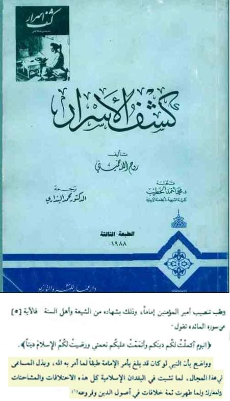 kashf ul asrar khomeini urdu pdf